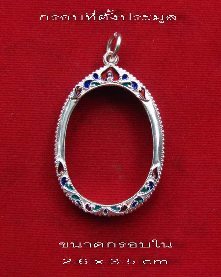 กรอบเงิน ลงยาสุโขทัย ใส่ เหรียญ หลวงพ่อสุด วัดกาหลง    # 10