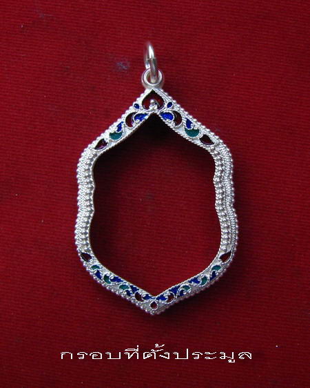  กรอบเงิน ลงยาสุโขทัย ใส่ เหรียญเสมา หลวงพ่อเงิน วัดบางคลาน รุ่นฉลองสมณศักดิ์ 111 ปี #  