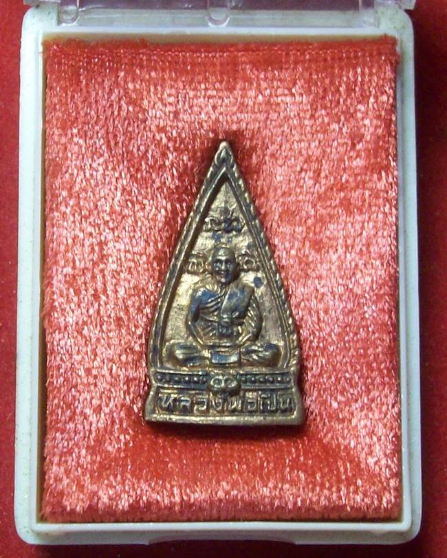 เหรียญหล่อสามเหลี่ยม  หลวงพ่อเปิ่น วัดบางพระ รุ่นบูชาครู ปี 36