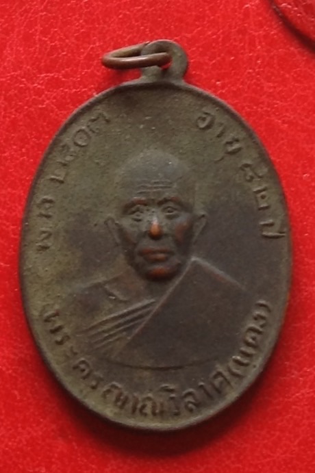 เหรียญหลวงพ่อแดง ปี03