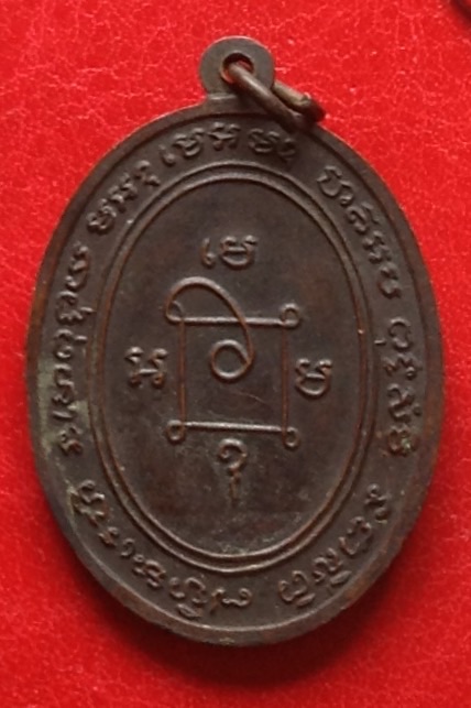 เหรียญหลวงพ่อแดง ปี03