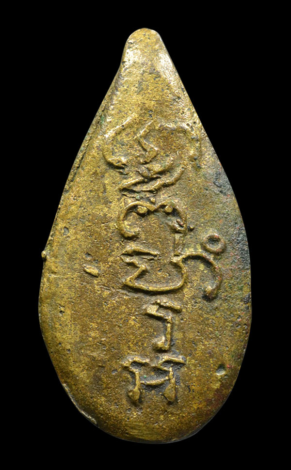 เหรียญหล่อคันธาราฐหลวงพ่อน้อย วัดธรรมศาลา