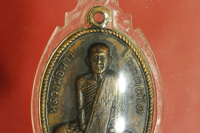 เหรียญหลวงพ่อผาง วัดอุดมคงคาคีรีเขต ปี 2512