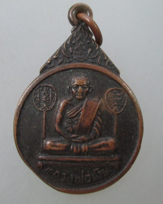 เหรียญหลวงพ่อเงิน วัดบางคลาน เจดีย์ ๙ ยอด มหาลาภ กองทัพภาคที่3  ปี๓๓