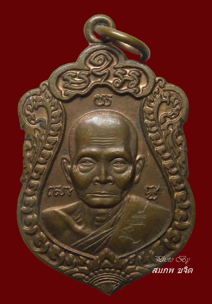 เหรียญรุ่นแรก มีจาร หลวงพ่อสง่า ออก วัดบ้านหม้อ ปี 2540