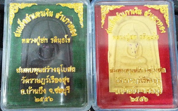 สมเด็จสำเภาเงิน สำเภาเทอง หลวงปู่ฮก รตินธโร โค๊ต(ฮ) ฝังพลอย+แร่เกาะล้าน #4