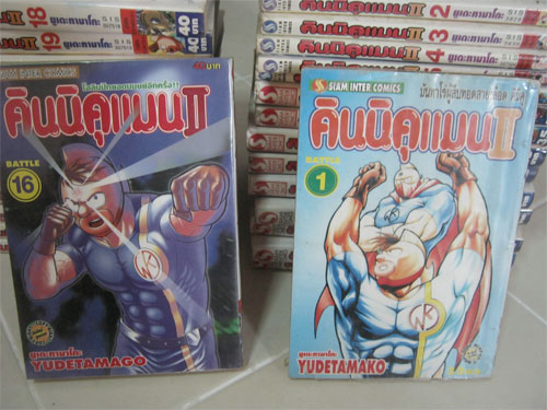 หนังสือการ์ตูน คินนิคุแมนภาค 2 ครบชุด