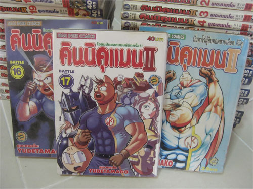 หนังสือการ์ตูน คินนิคุแมนภาค 2 ครบชุด