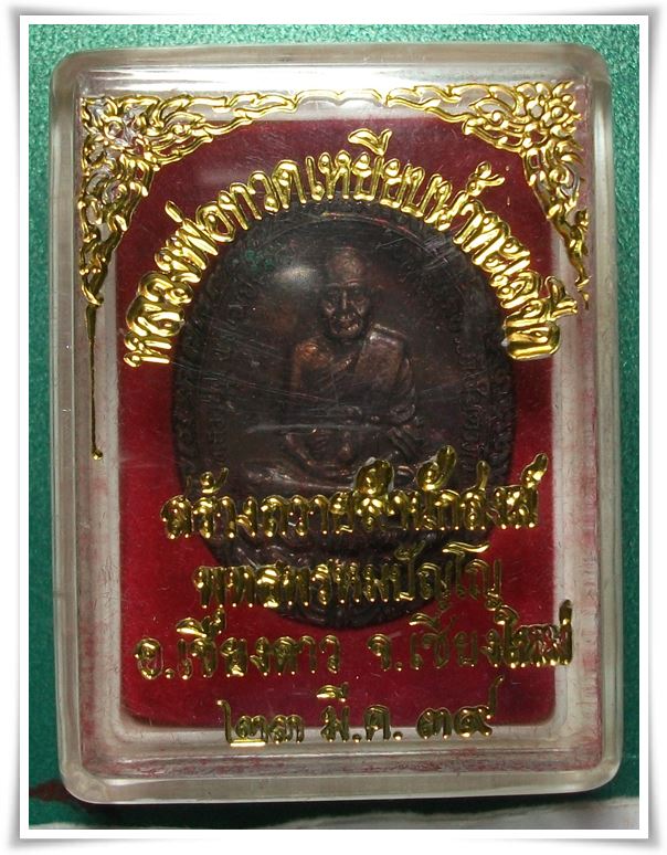 หลวงตาม้า วัดถ้ำเมืองนะ ศิษย์ ลป.ดู่ " เหรียญ ลป.ทวด หลังมหาราช ... มีจาร ตอกโค๊ด ครับผม