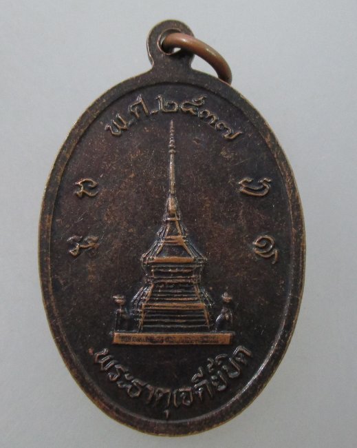 เหรียญรุ่น๑  หลวงพ่อเจดีย์บิด วัดบุญเรือง จ.น่าน