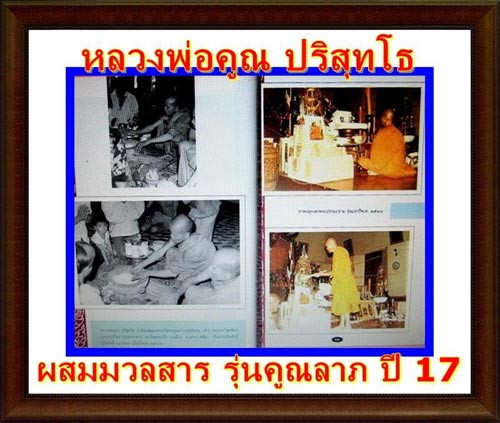 พระนางพญา รุ่นคูณลาภ ปี 17 สวย เดิม หลวงพ่อคูณ... สร้างเอง... ผสมมวลสารเอง กับมือ เคาะเดียวแดง