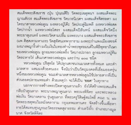 พระนางพญา รุ่นคูณลาภ ปี 17 สวย เดิม หลวงพ่อคูณ... สร้างเอง... ผสมมวลสารเอง กับมือ เคาะเดียวแดง