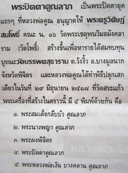 พระนางพญา รุ่นคูณลาภ ปี 17 สวย เดิม หลวงพ่อคูณ... สร้างเอง... ผสมมวลสารเอง กับมือ เคาะเดียวแดง