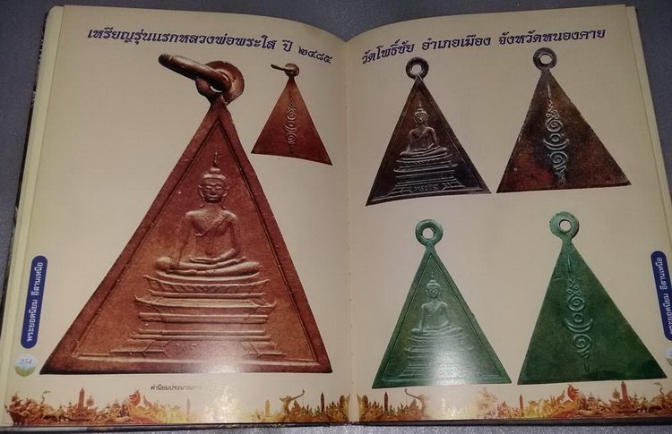 หนังสือพระยอดนิยม ภาคอีสาน เคาะเดียวครับ