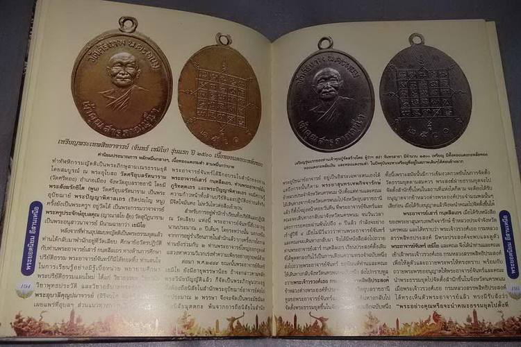 หนังสือพระยอดนิยม ภาคอีสาน เคาะเดียวครับ