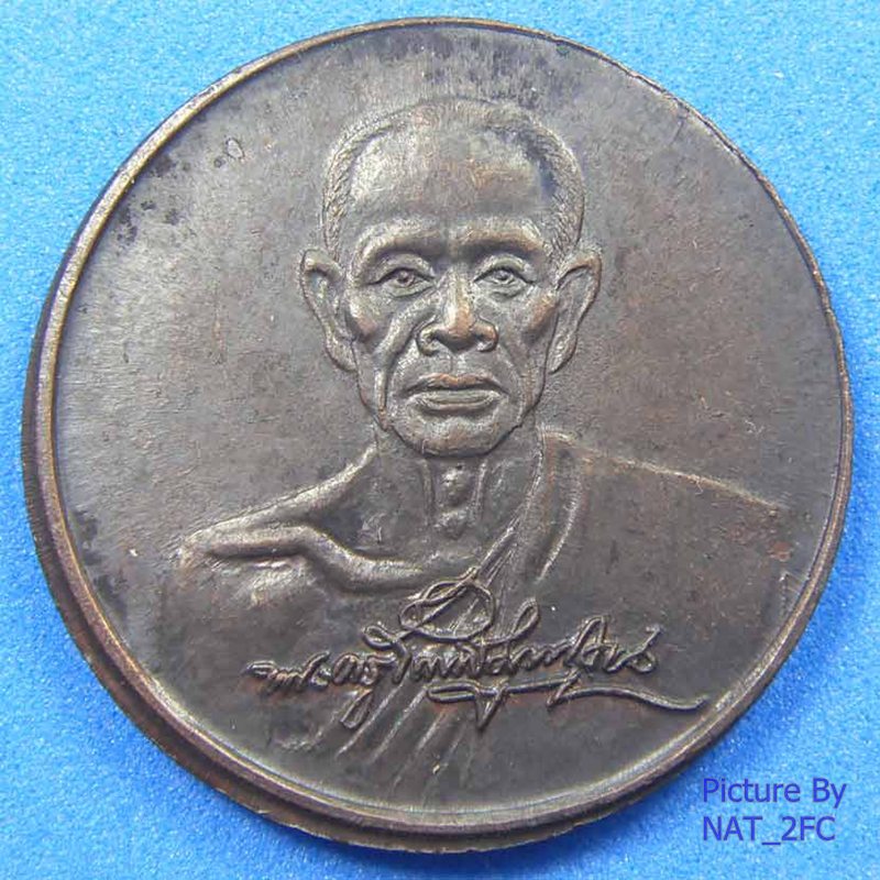 เหรียญลายเซ็น หลวงพ่อเนื่อง วัดจุฬามณี ปี พ.ศ.2529 จ.สมุทรสงคราม