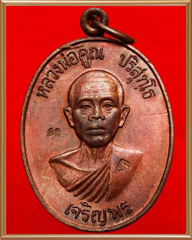 หลวงพ่อคูณ รุ่นเจริญพรล่างครึ่งองค์ ปี ๒๕๓๖ สวยผิวเดิมๆ