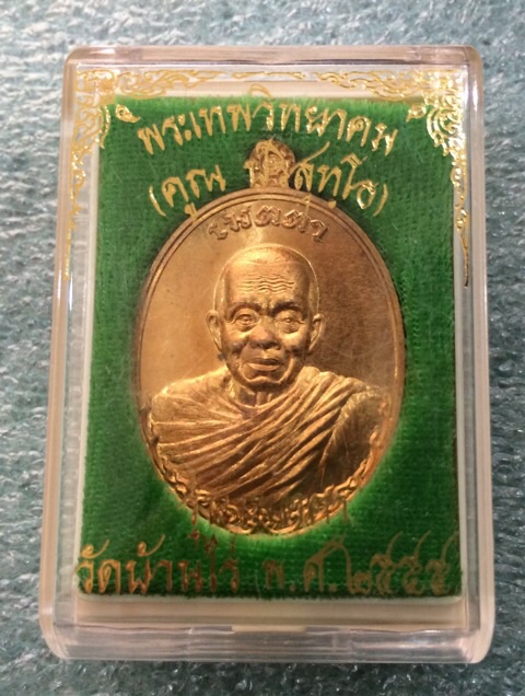 มาแรงที่สุดกับเหรียญเมตตา ปี2555 เนื้อทองทิพย์พิมพ์ครึ่งองค์จีวรห่มคลุม สวยมากๆ ราคาเบาๆครับ