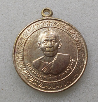เหรียญพ่อท่านคล้าย ปี 05