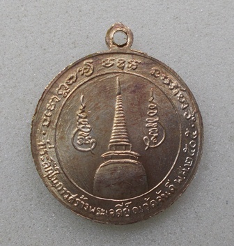 เหรียญพ่อท่านคล้าย ปี 05