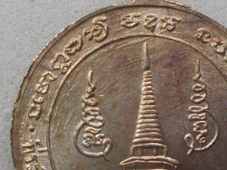 เหรียญพ่อท่านคล้าย ปี 05