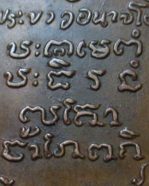 เหรียญหลวงปู่ขาว อนาลโย วัดถ้ำกองเพล จ.อุดรธานี ปี 2520 