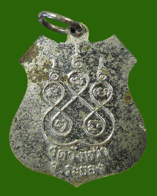 เหรียญหลวงปู่คร่ำ รุ่นแรก เสริม ยันต์เล็ก