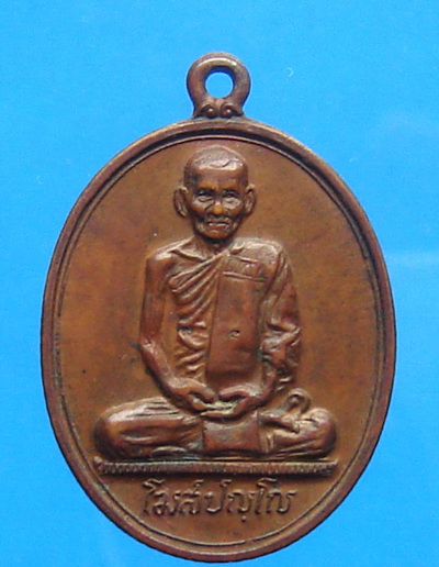 เหรียญพัดยศโฆสปัญโญ หลวงปู่คำพันธ์ วัดธาตุมหาชัย