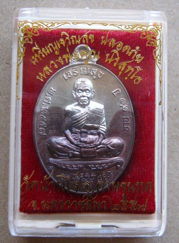 เหรียญเจริญสุข ปลอดภัย หลวงพ่อคูณ พิมพ์เต็มองค์ เนื้อนวะพลายเงิน หลังยันต์ หมายเลข433