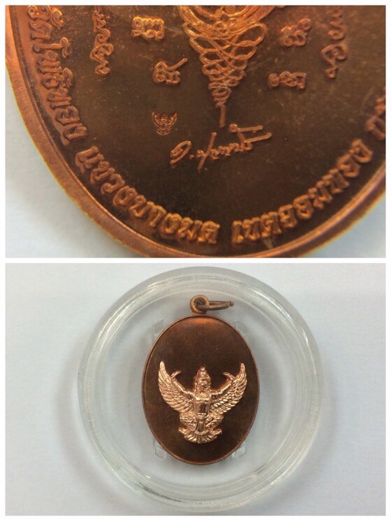 เหรียญพญาครุฑ อาจารย์วราห์ วัดโพธิ์ทอง รุ่นหัวใจเศรษฐี ปี52 เนื้อทองแดง ตลับเดิม