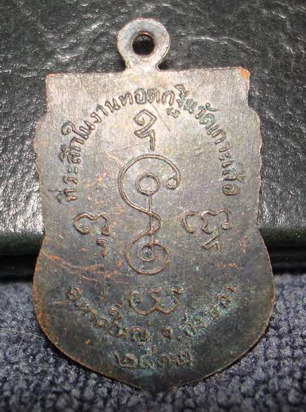 หลวงพ่อเงิน ปี2512 ออกวัดเกาะเสือ  จ. สงขา