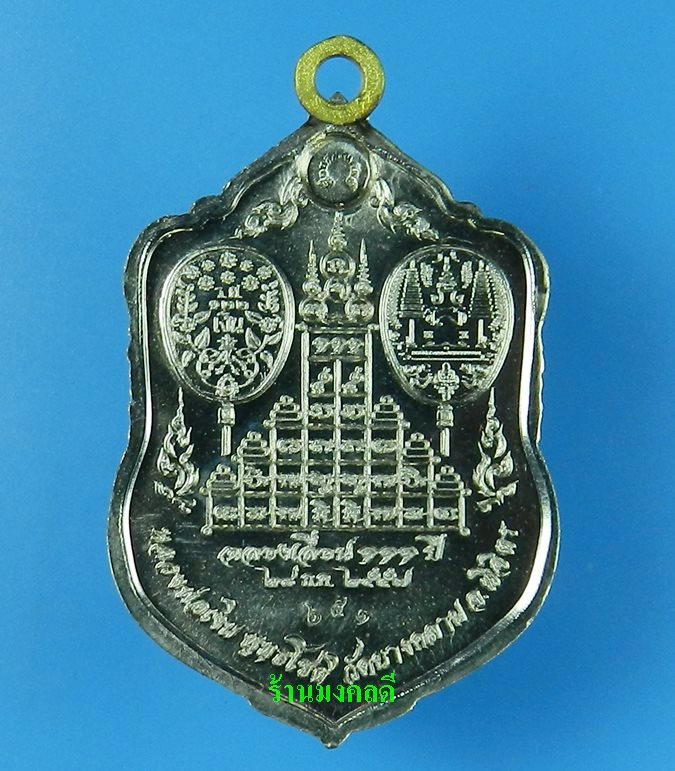 เหรียญเสมา รุ่นแรก หลวงพ่อเงิน รุ่นเลื่อน 111 ปี วัดบางคลาน อัลปาก้าลงยากนกเขียว No.651