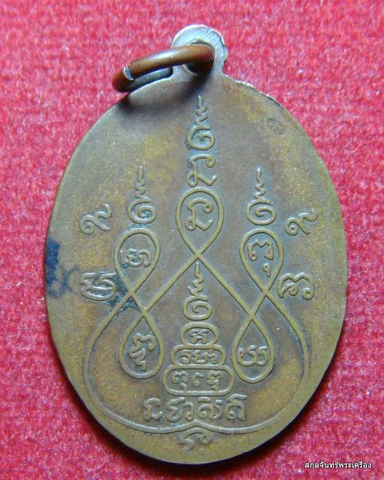 เหรียญหลวงพ่อเงิน ออกวัดท่ามะเดื่อ ปี ๒๔๙๘ พอสวย นิยมครับ