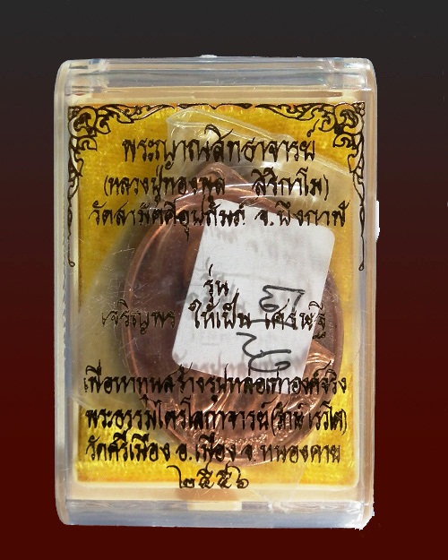 เหรียญหลวงปู่ ทองพูล สิริกาโม รุ่น เจริญพรให้เป็นเศรษฐี ปี. ๒๕๕๖