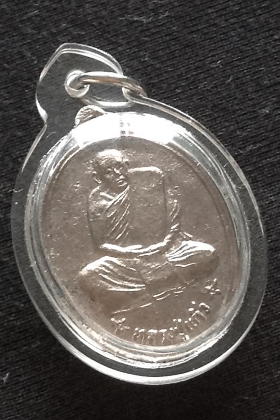 เหรียญหลวงปู่แก้วแม่น้ำคู้