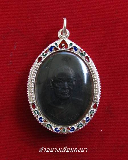 กรอบเงิน ลงยาสุโขทัย ใส่ เหรียญ หลวงพ่อเงิน วัดดอนยายหอม รุ่นสุดท้าย # 20