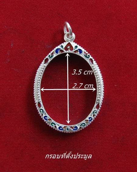 กรอบเงิน ลงยาสุโขทัย ใส่ เหรียญ หลวงพ่อเงิน วัดดอนยายหอม รุ่นสุดท้าย # 20