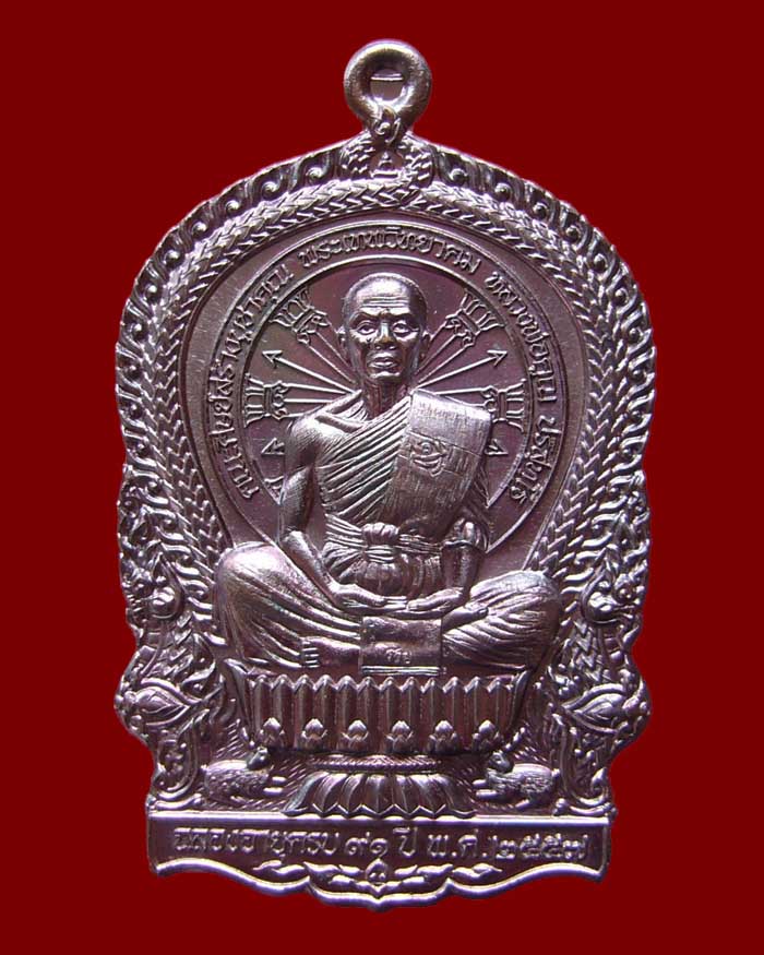 เหรียญนั่งพาน หลวงพ่อคูณ รุ่นคูณเศรษฐี ๙๑ เนื้อทองเเดงรมมันปู หมายเลข 2544