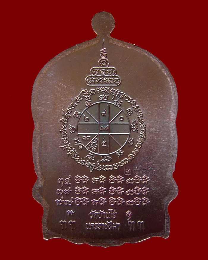 เหรียญนั่งพาน หลวงพ่อคูณ รุ่นคูณเศรษฐี ๙๑ เนื้อทองเเดงรมมันปู หมายเลข 2544