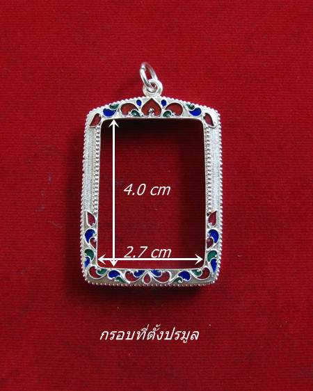 กรอบเงิน ลงยาสุโขทัย สำหรับใส่ สมเด็จ  # 4 - 5