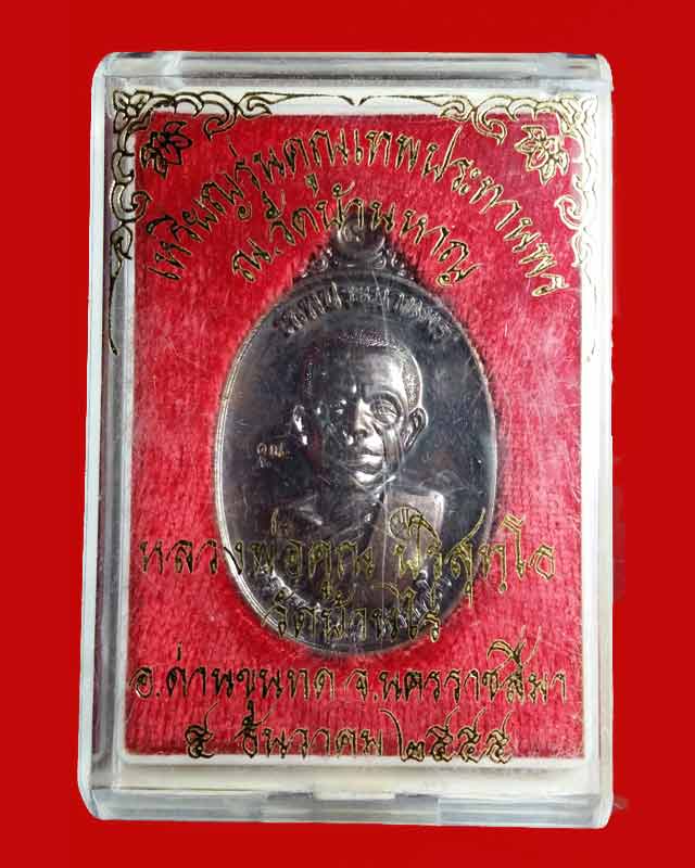เหรียญหลวงพ่อคูณ รุ่นคูณเทพประทานพร พิมพ์ใหญ่ เนื้อทองแดงมันปู