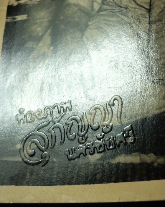 รูปหลวงพ่อเงิน วัดดอนยายหอม ปั้มห้องภาพ สุกัญญา นครชัยศรี ขนาด3.5x5.5