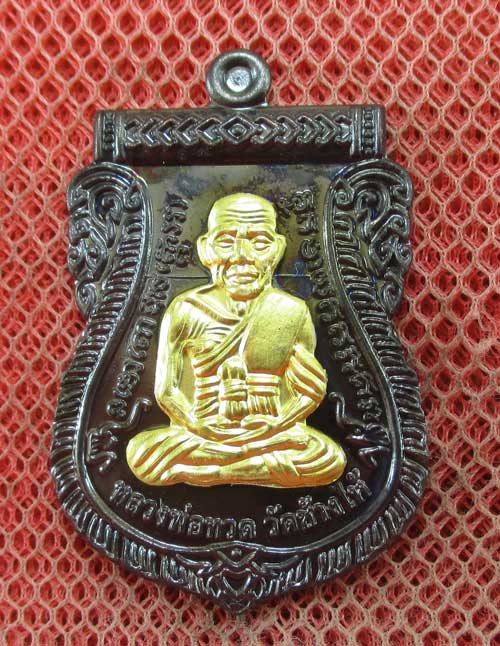 เหรียญหลวงปู่ทวด ที่ระลึกงานกฐิน พ่อท่านเขียว วัดห้วยเงาะ ปี 57 เนื้อทองเเดงลมดำ หน้ากากฝาบาต หมายเ