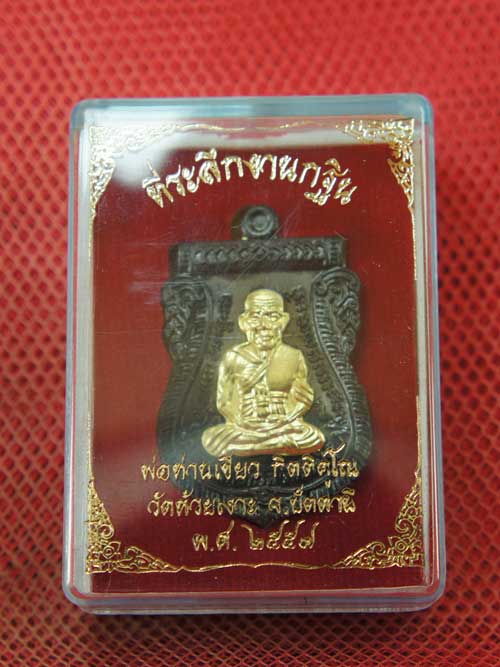 เหรียญหลวงปู่ทวด ที่ระลึกงานกฐิน พ่อท่านเขียว วัดห้วยเงาะ ปี 57 เนื้อทองเเดงลมดำ หน้ากากฝาบาต หมายเ