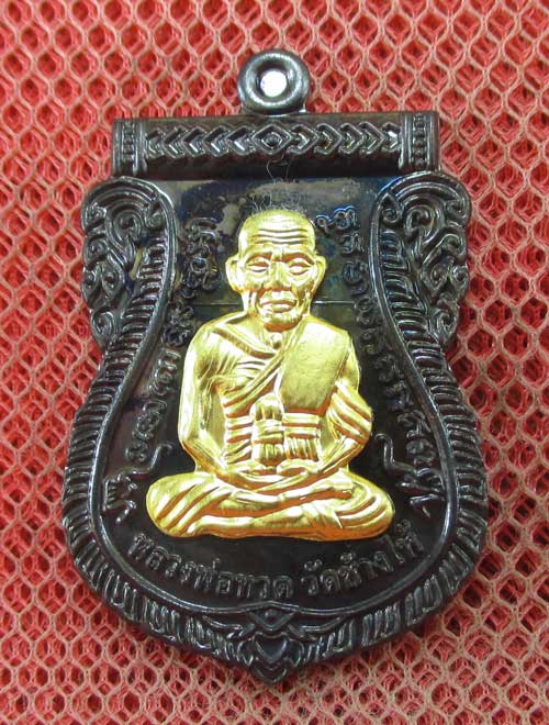 เหรียญหลวงปู่ทวด ที่ระลึกงานกฐิน พ่อท่านเขียว วัดห้วยเงาะ ปี 57 เนื้อทองเเดงลมดำ หน้ากากฝาบาต หมายเ