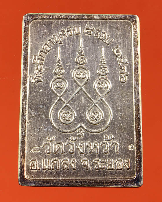 LA1144  เหรียญอายุครบ ๘ รอบ แสตมป์ เนื้อเงินลงยาแดง หลวงปู่คร่ำ วัดวังหว้า ปี๓๖