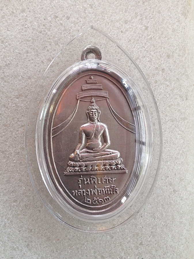 N118 หลวงพ่อทันใจเนื้อเงินปี13