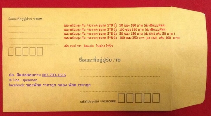 เสริมกาวแน่น ติดทนนาน ไม่ต้องใช้น้ำ @ ซองเอกสาร พร้อม กัน กร ะแทก ถอดออกได้ ขนาด 5*8 นิ้ว