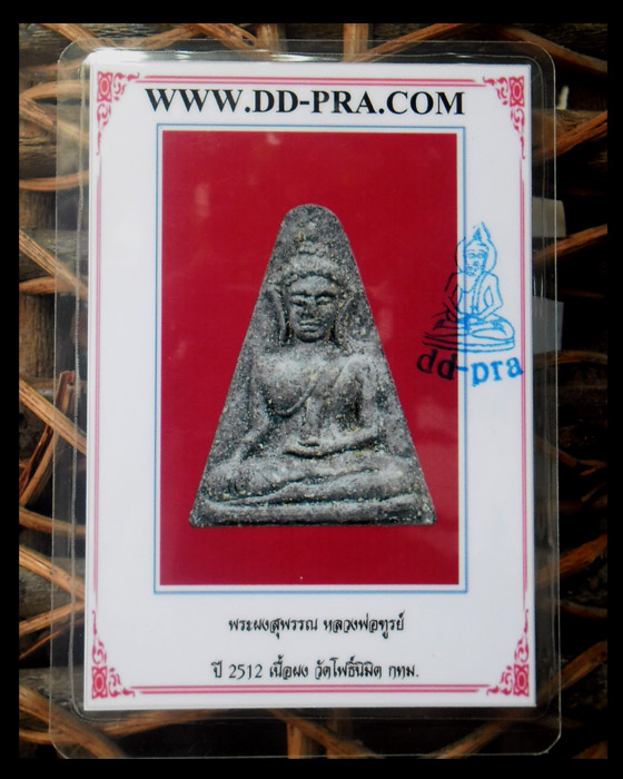 บัตรรับประกันพระแท้