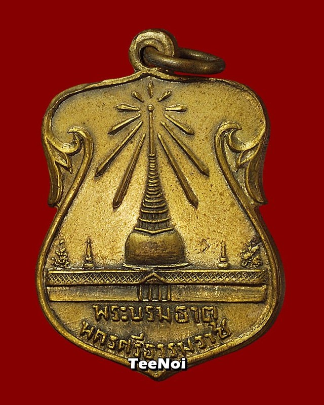 เหรียญพระธาตุนครศรีธรรมราช ปี ๒๕๐๗